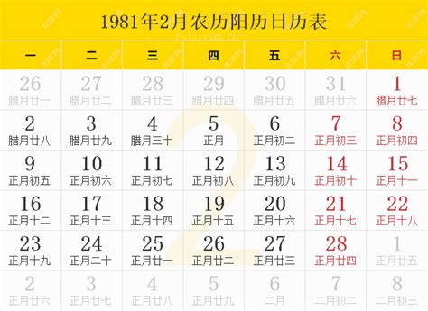 1981年11月7日|万年历1981年11月7日日历查询